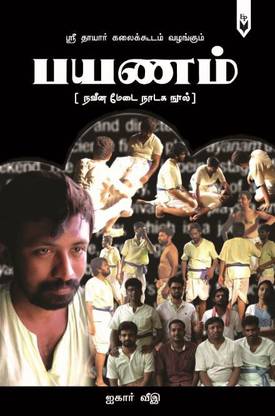 Payanam