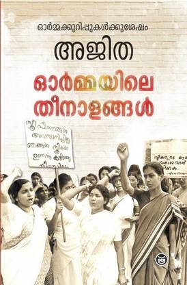 Ormayile Theenalangal