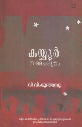Kayyor Samara Charithram