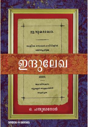 INDULEKHA