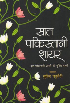 Saat Pakistani Shayar