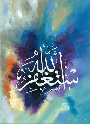 Arabic calligrapy Astaghfirullah Poster Size Paper Print
