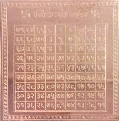 mnaonline Vijay Yantra Copper / Copper Victory Yantra Copper Yantra