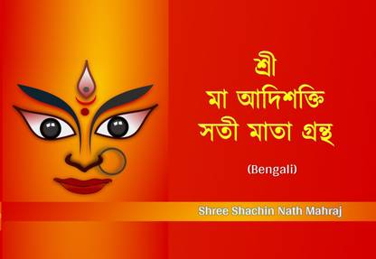Shree Maa Aadishakti Sati Mata Granth