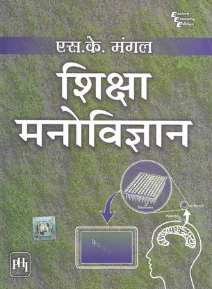 Shiksha Manovigyan
