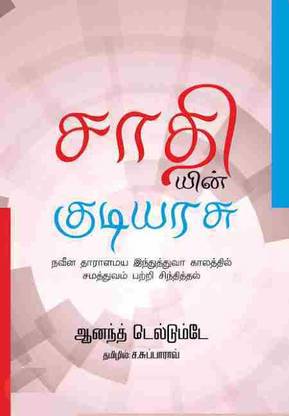 Sathiyin Kudiyarasu