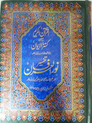 Nurul Irfan With Kanzul Iman Fi Tarjuma E Quran