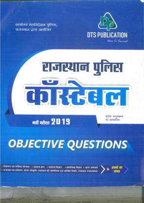 [dts]rajasthan Poolice Constable