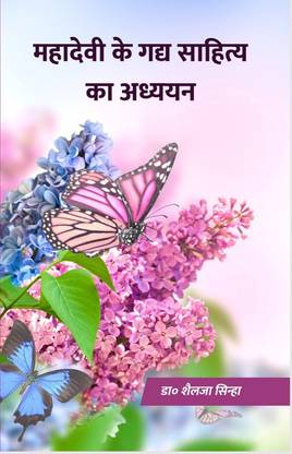 Mahadevi Ke Gadya Sahitya Ka Adhyayan