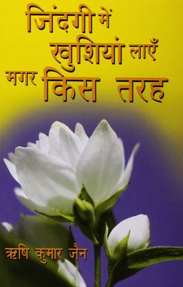 Jindgi Mei Khushiya Laye Magar Kis Tarh