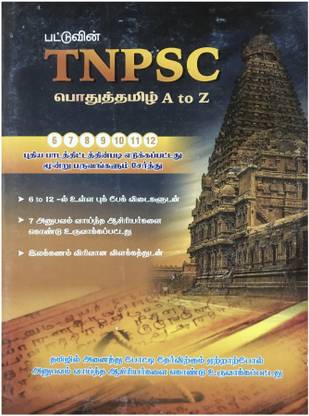 TNPSC - Pothu Tamil A To Z,