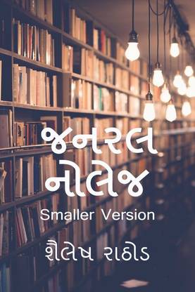 General Knowledge (G.K Smaller Version)