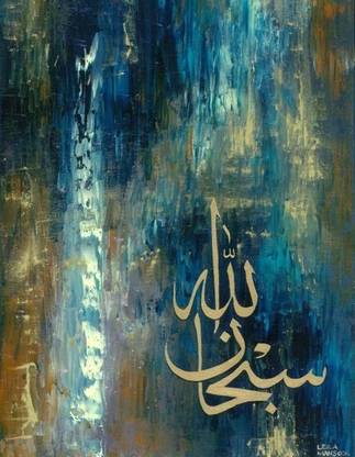 Islamic Calligraphy Subhanallah (Glory be to God) Poster Size (18" x 12" x 0.1"). Paper Print