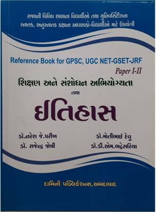 GSET Paper 2 Itihas Subject Gujarati Medium Book