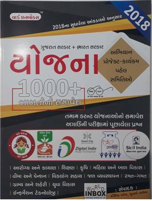 Yojana 1000+ Gujarat Government And Indian Government Yojanao Gujarati Medium Book