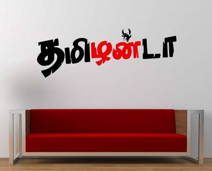 Littlebuds 60 cm Tamilanda Removable Sticker