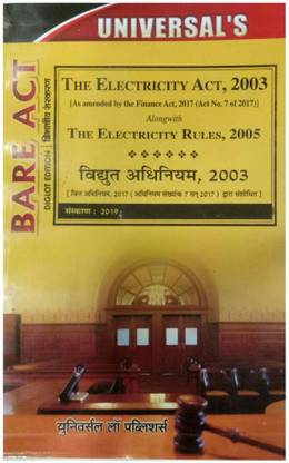 The Electricity Act, 2003, The Electricity Rules, 2005
