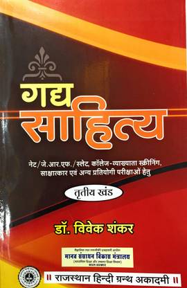 GADDH SAHITYA