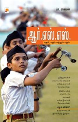 R.S.S. Madham, Madham Matrum Madham