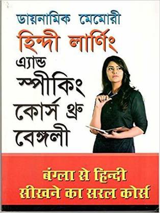 Dynamic Memory Bangla Se Hindi Sikhne ka saral course