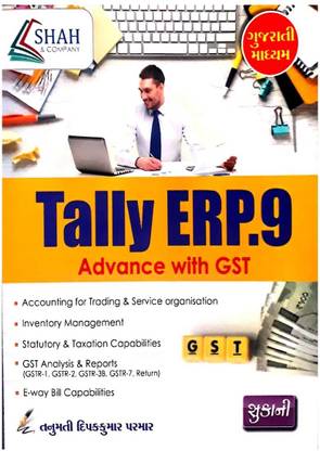 Tally Erp 9 Advance With Gst Gujarati Medium Book