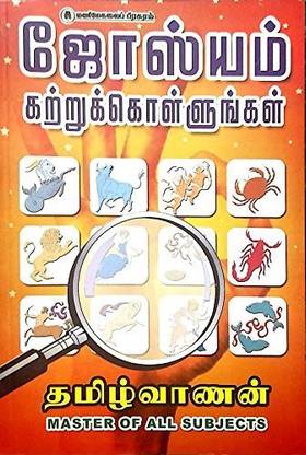 Josiyam Kattrukollungal (Learn Astrology) - Master of All Subjects