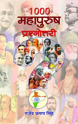1000 Mahapurush Prashanottari