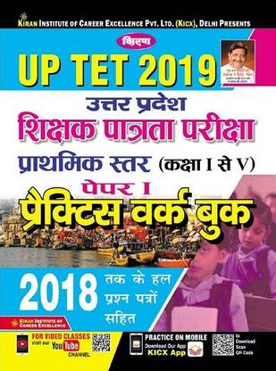 Kiran UP TET 2019 Shikshak Patrata Pariksha Prathmik Level Class 1 to 5 Paper 1 PWB Hindi (2762)