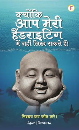 Kyonki Aap Meri Handwriting Mein Nahin Likh Sakte