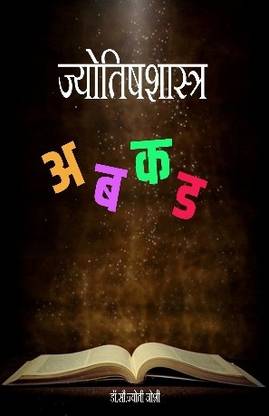 Jyotishashtra A B C D - 1