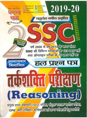 Ghatna Chakra Ssc Reasoning