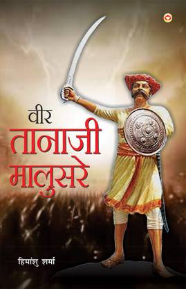 Veer Tanaji Malusare (??? ?????? ???????)