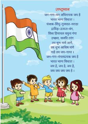 Kids Early Learning Posters For Classroom-National Anthem Paper Print