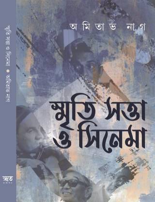 Smriti Sattwa O Cinema