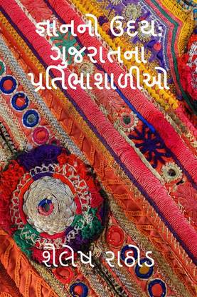 The Rise of Knowledge: Talented Gujaratis