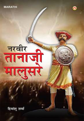 Narveer Tanaji Malusare