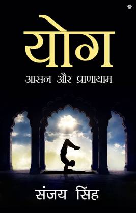 Yoga Asana or Pranayama