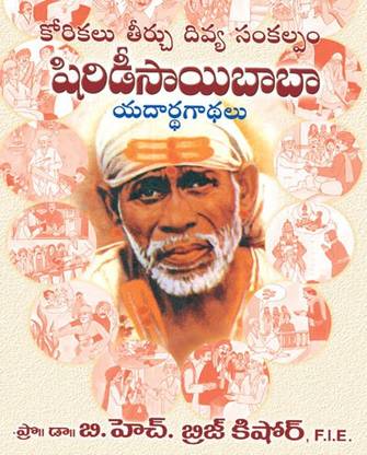 A Solemn Pledge from True Tales of Shirdi Sai Baba(Kannada)
