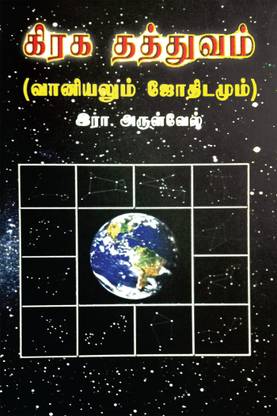 Grahathathvam
