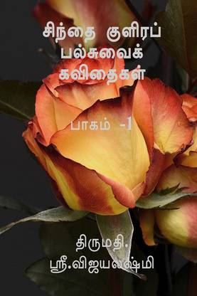 palsuvai kavithai kalangiyam
