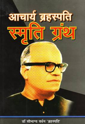 Aacharya Brahaspati Smriti Granth