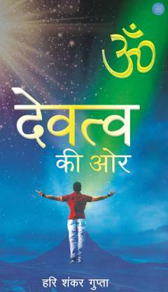 Devattva ki aur