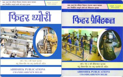 ITI Fitter Theory and Practical Combo (NIMI Pattern/NSQF 5 Compliant) Latest Edition