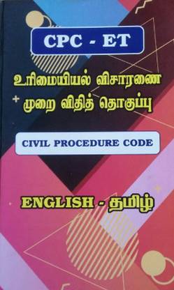 Civil Procedure Code - Bare Act In Tamil - உரிமையியல் விசாரணை முறை விதித் தொகுப்பு (தமிழ் மற்றும் ஆங்கிலத்தில்)