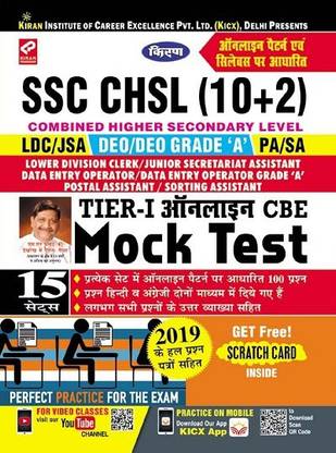 Kiran SSC CHSL (10+2) LDC,JSA, DEO,DEO Grade A, PA,SA Tier-I Online CBE Mock Test Hindi (2775)