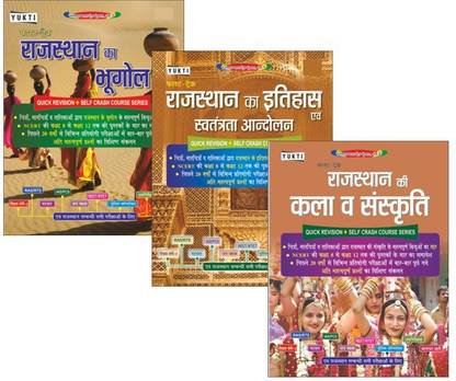 Rajasthan GS Complete Course | Rajasthan Book Combo 3 Books
