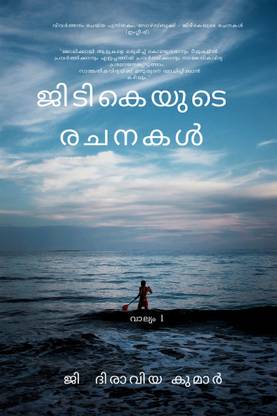 Gtk's Writings Vol-I(Malayalam)