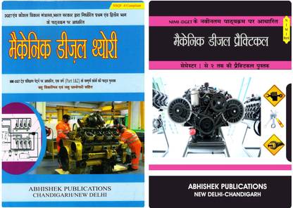 ITI Mechanic Trade Theory and Practical Combo (NIMI Pattern/ NSQF Level 5 Compliant) Latest Edition