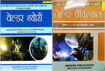 ITI Welder Trade Theory and Practical Combo (NIMI Pattern/NSQF Level-5 Compliant) Latest Edition