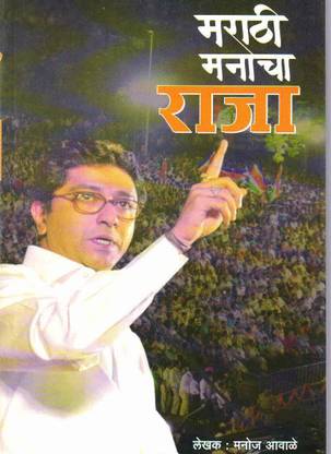 Marathi Manacha Raja